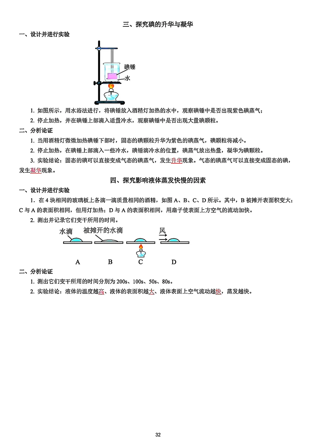 【中考物理】初中物理重点知识笔记 第41张