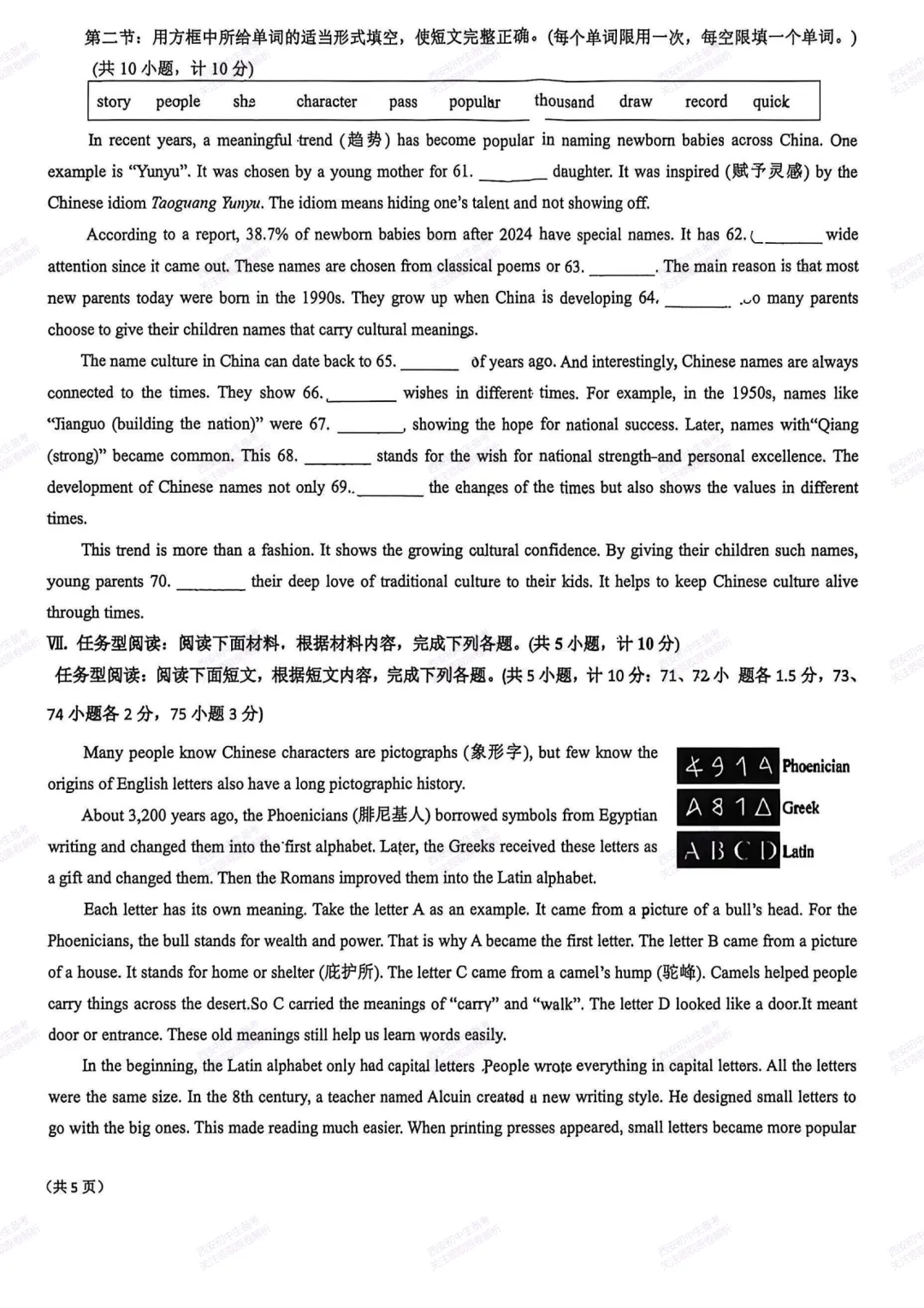 名校模考,考前必做!西安2026中考模拟:【西安交大附中】九年级四模考试【英语】含完整答案,免费下载 第14张