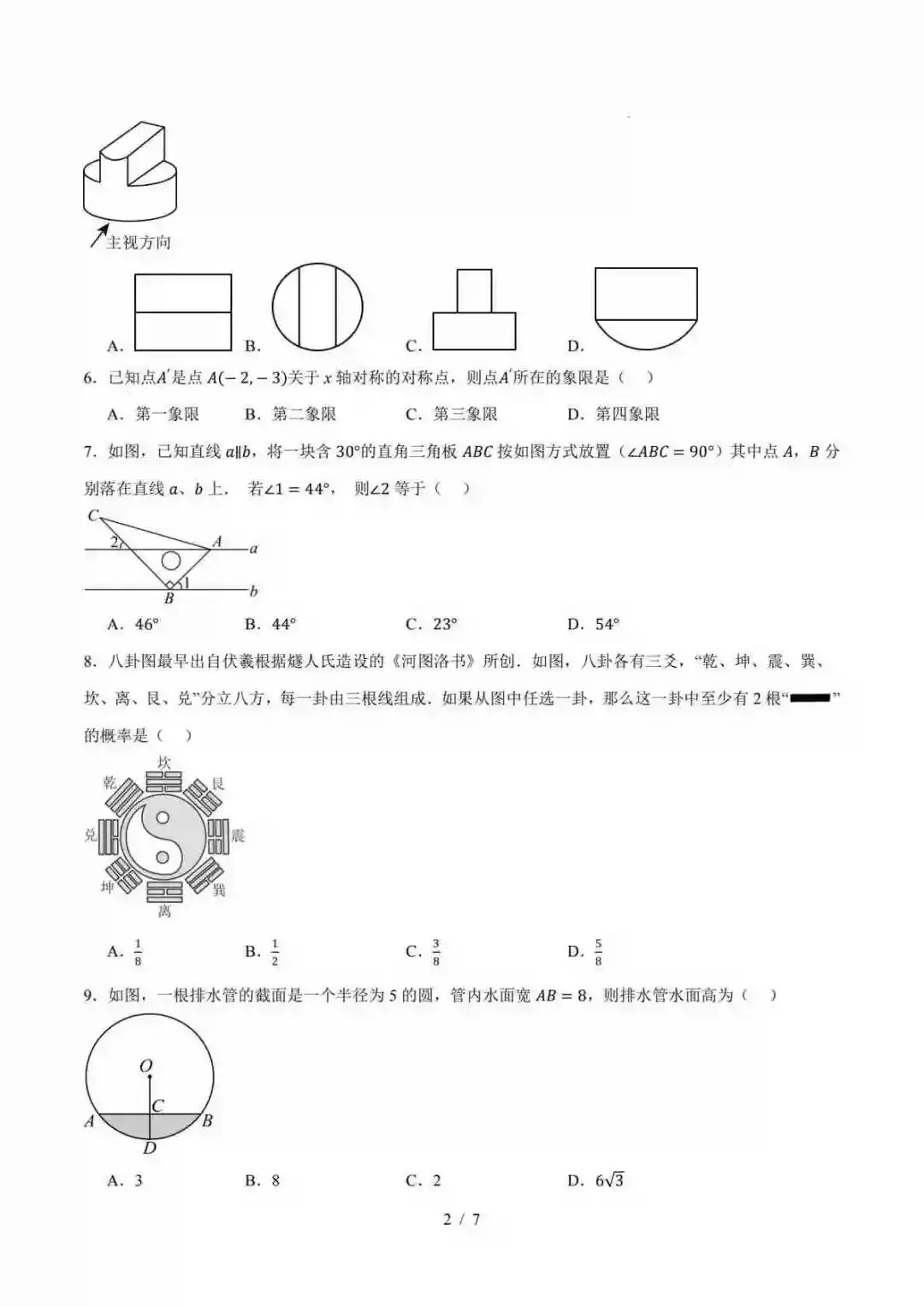 2026中考数学第二次模拟考试(长沙卷) 第3张