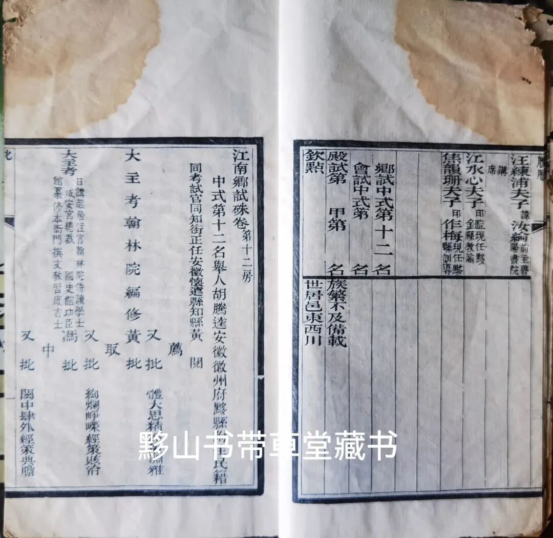 两位公车上书举人的乡试卷 第1张