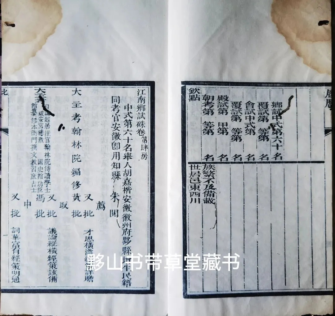 两位公车上书举人的乡试卷 第2张