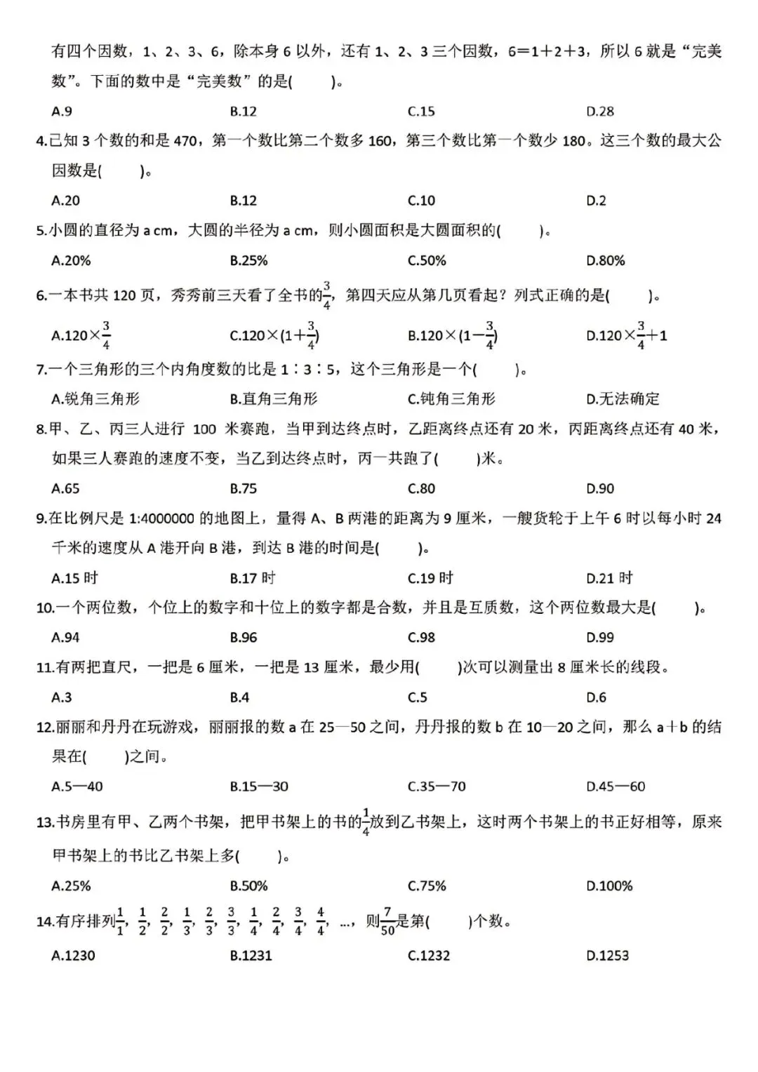 新七年级分班考试数学试卷 第8张