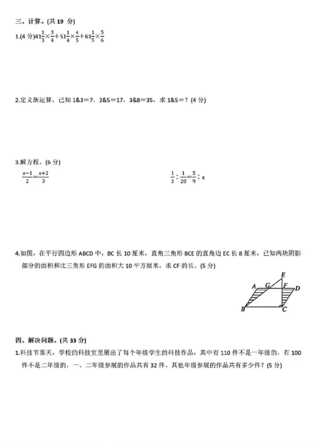 新七年级分班考试数学试卷 第9张