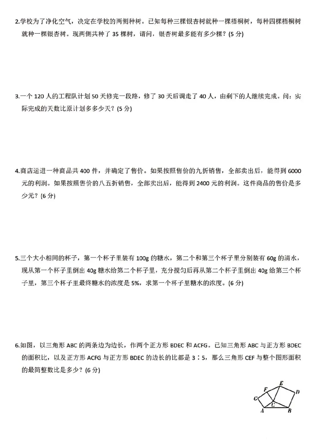 新七年级分班考试数学试卷 第10张