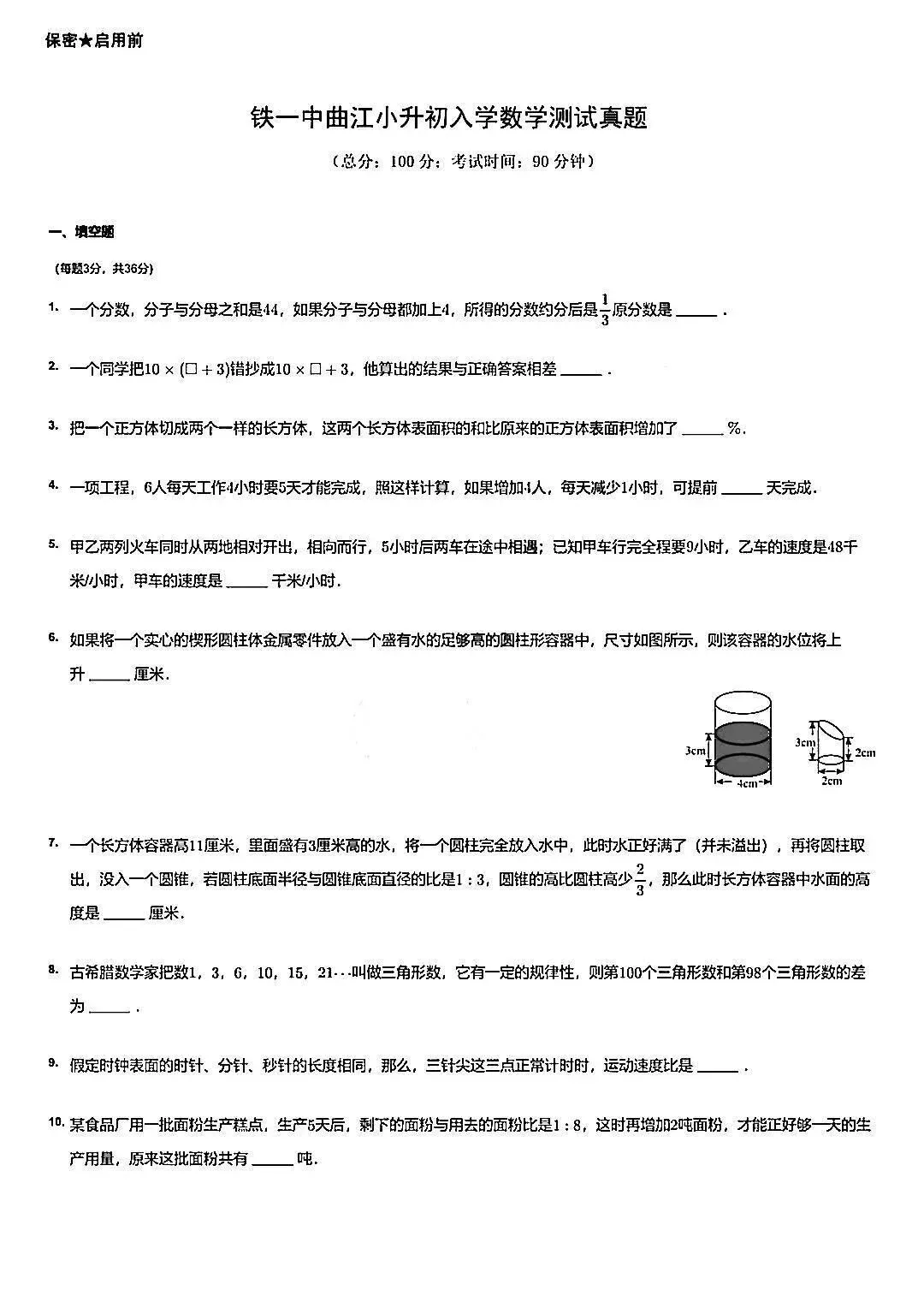 新七年级分班考试数学试卷 第11张