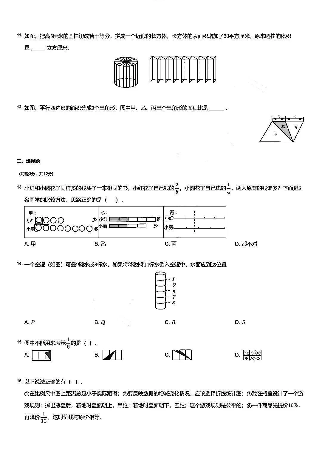 新七年级分班考试数学试卷 第12张