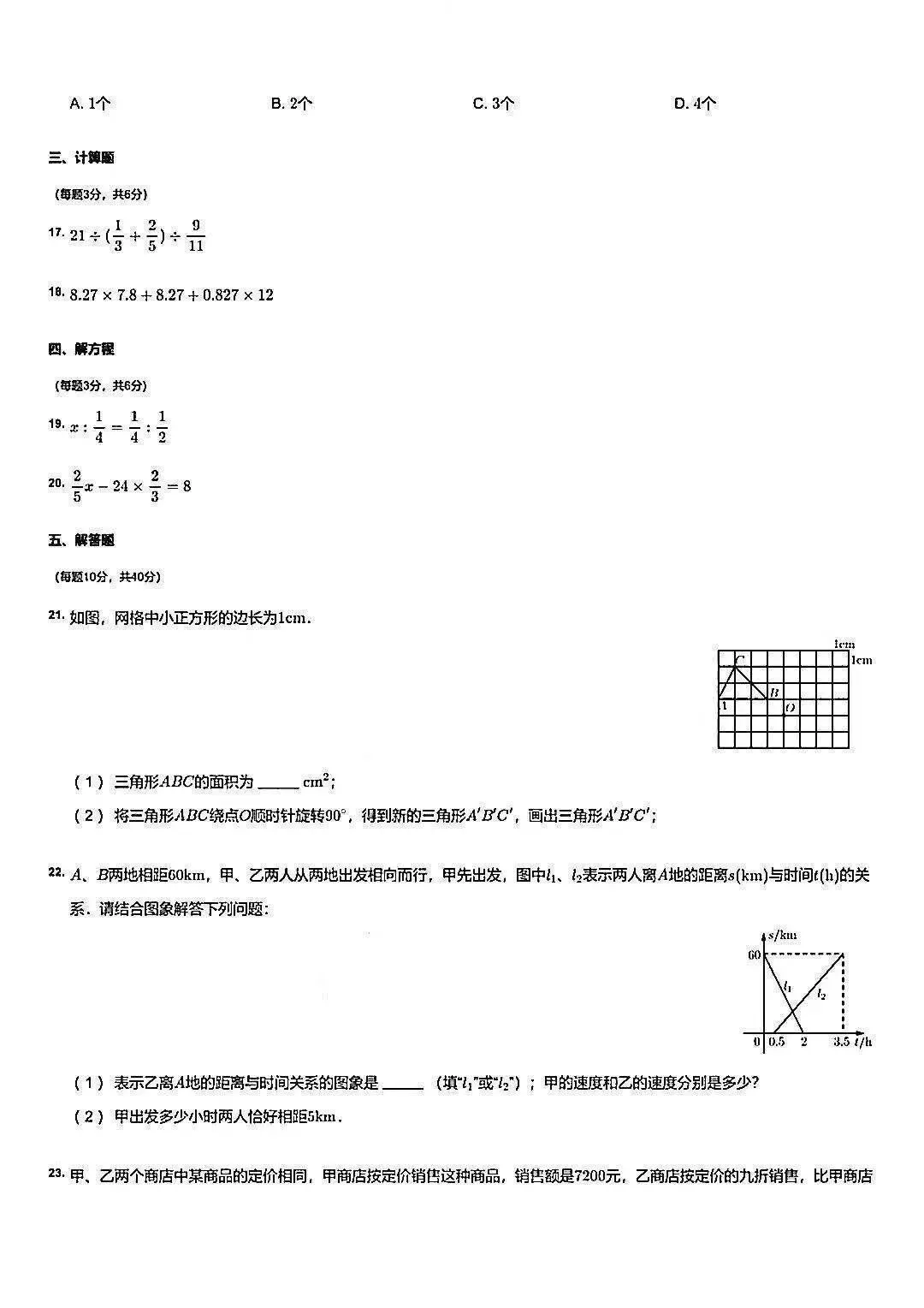 新七年级分班考试数学试卷 第13张
