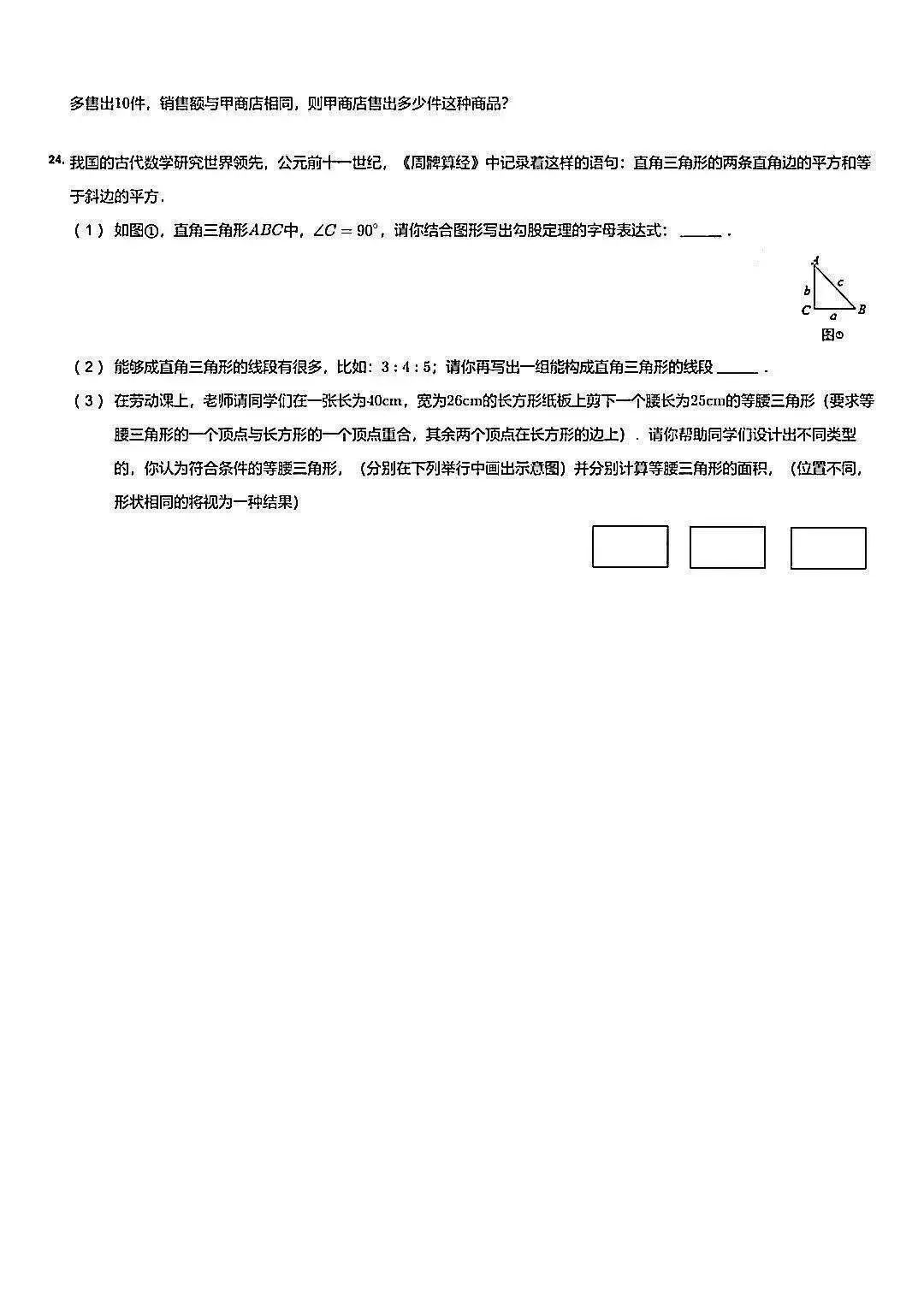 新七年级分班考试数学试卷 第14张