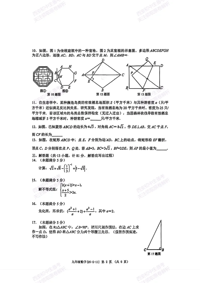 名校模考,考前必做!西安2026中考模拟:【西工大附中】九年级六模【数学】免费下载 第8张