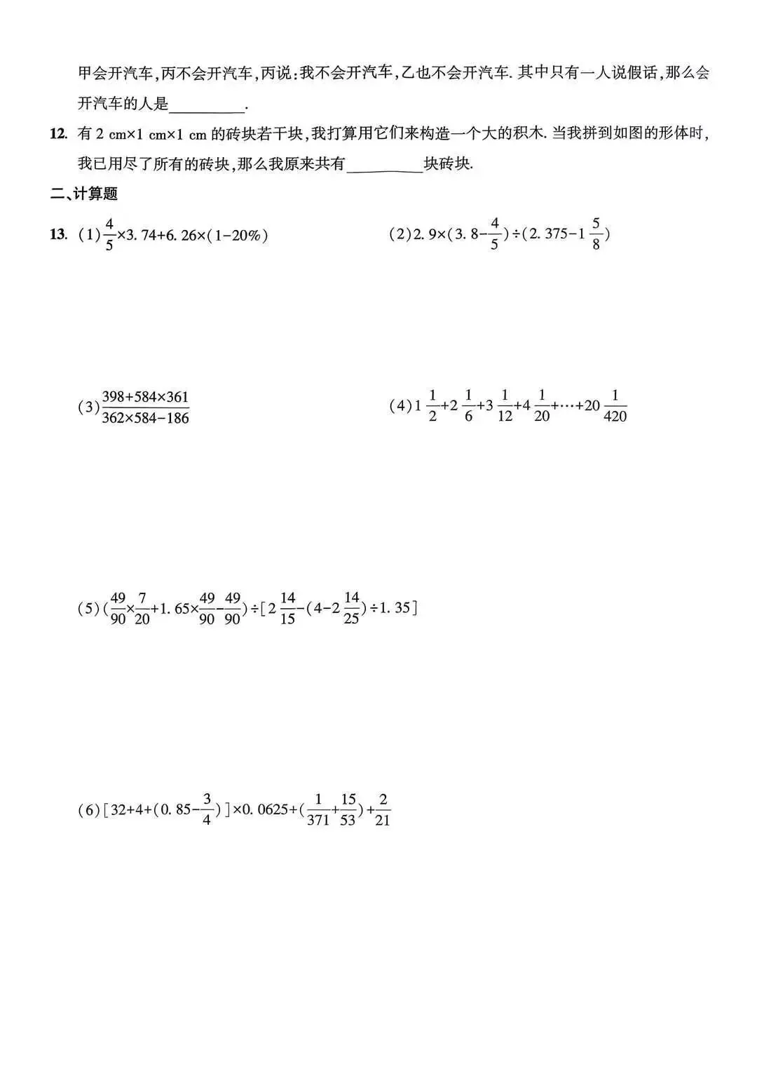 新七年级分班考试数学试卷 第16张