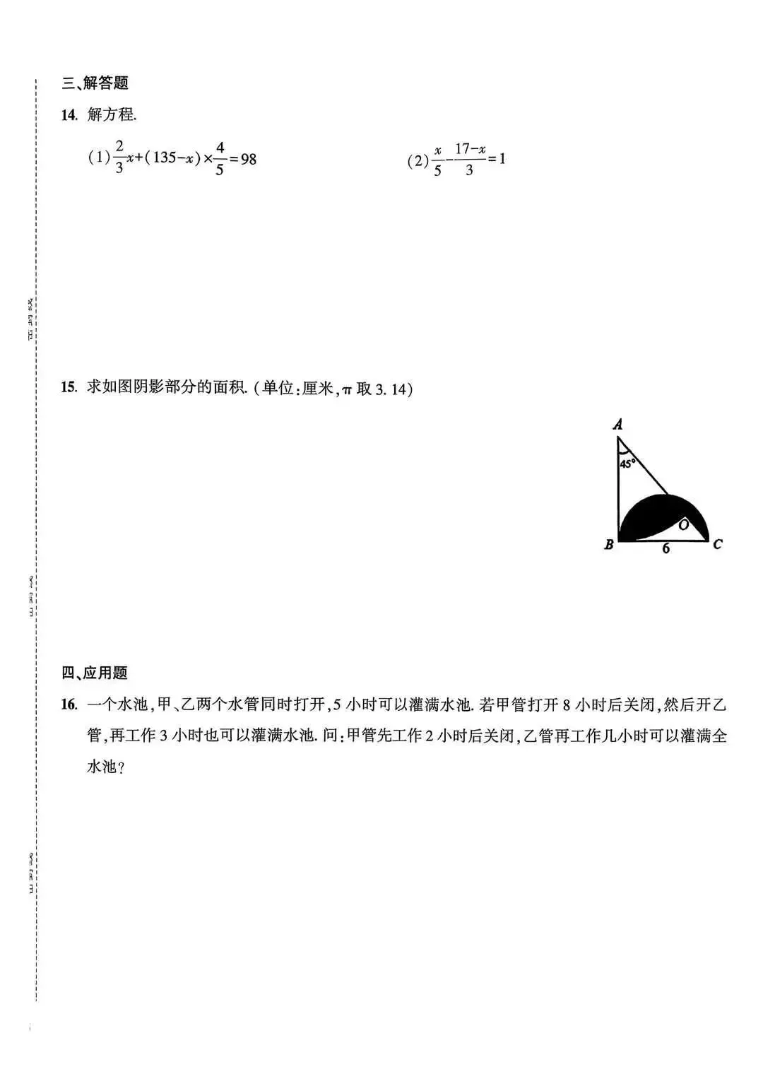 新七年级分班考试数学试卷 第17张