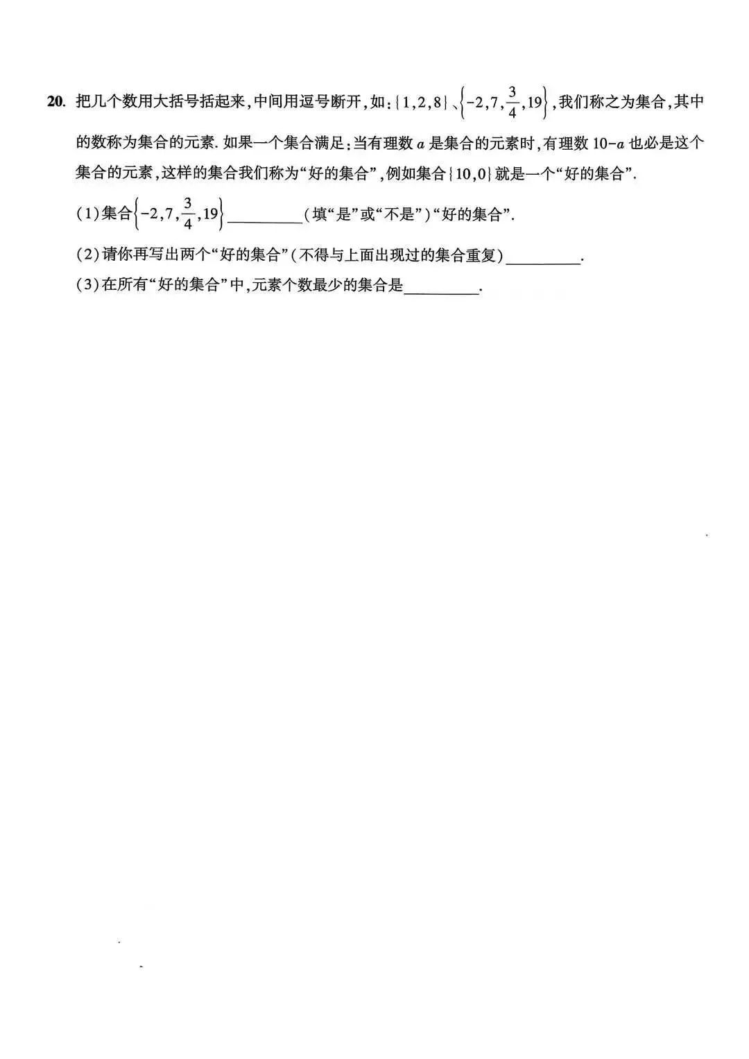 新七年级分班考试数学试卷 第19张