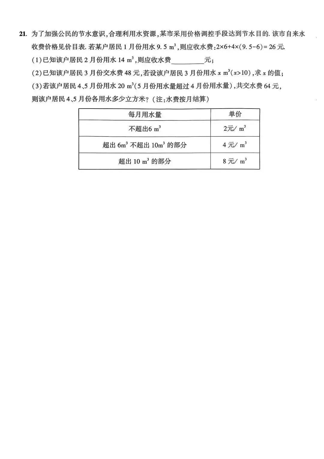 新七年级分班考试数学试卷 第20张