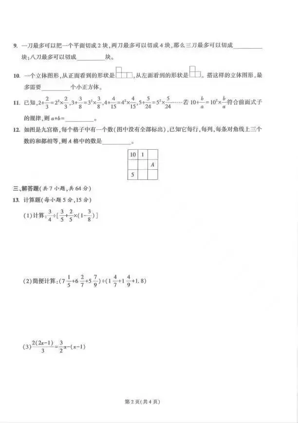 新七年级分班考试数学试卷 第22张