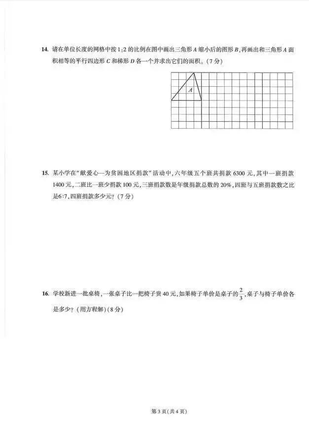 新七年级分班考试数学试卷 第23张
