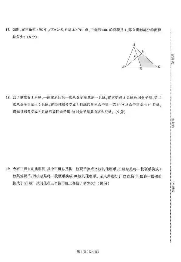 新七年级分班考试数学试卷 第24张