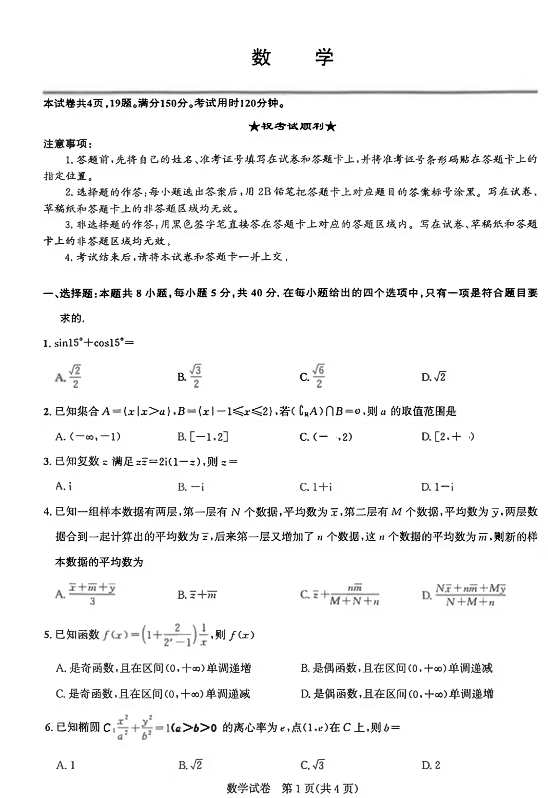 【圆创联盟5月模考】湖北省圆创联盟2026届高三年级下学期5月考前试卷及答案合集丨文末附试卷获取方式 第2张