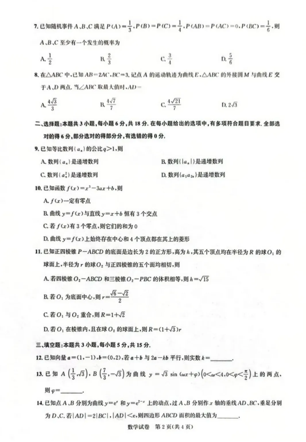 【圆创联盟5月模考】湖北省圆创联盟2026届高三年级下学期5月考前试卷及答案合集丨文末附试卷获取方式 第3张