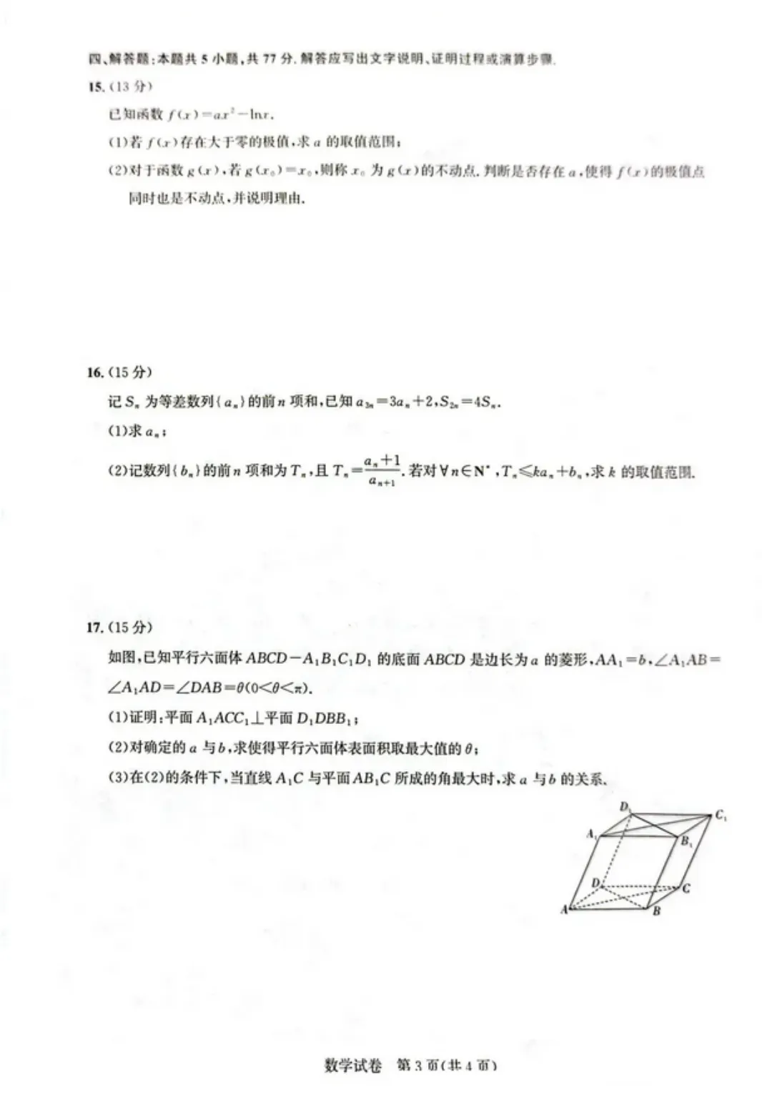 【圆创联盟5月模考】湖北省圆创联盟2026届高三年级下学期5月考前试卷及答案合集丨文末附试卷获取方式 第4张