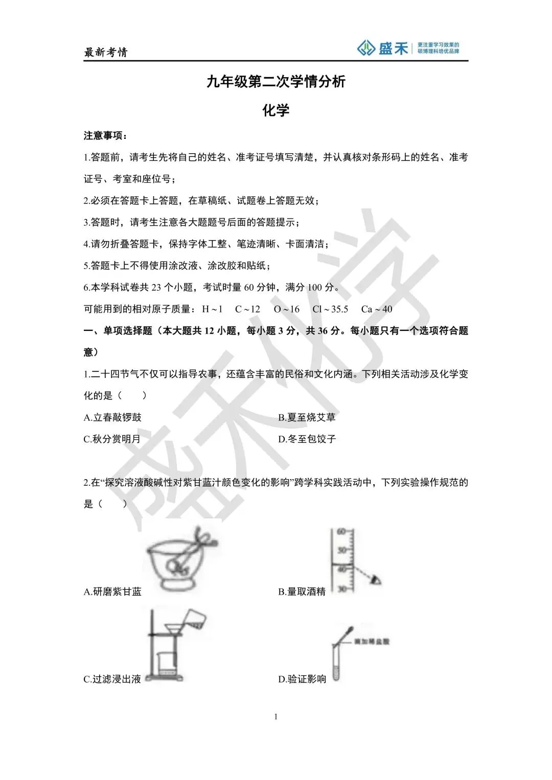 25-26长郡中考化学二模试卷分析 第12张