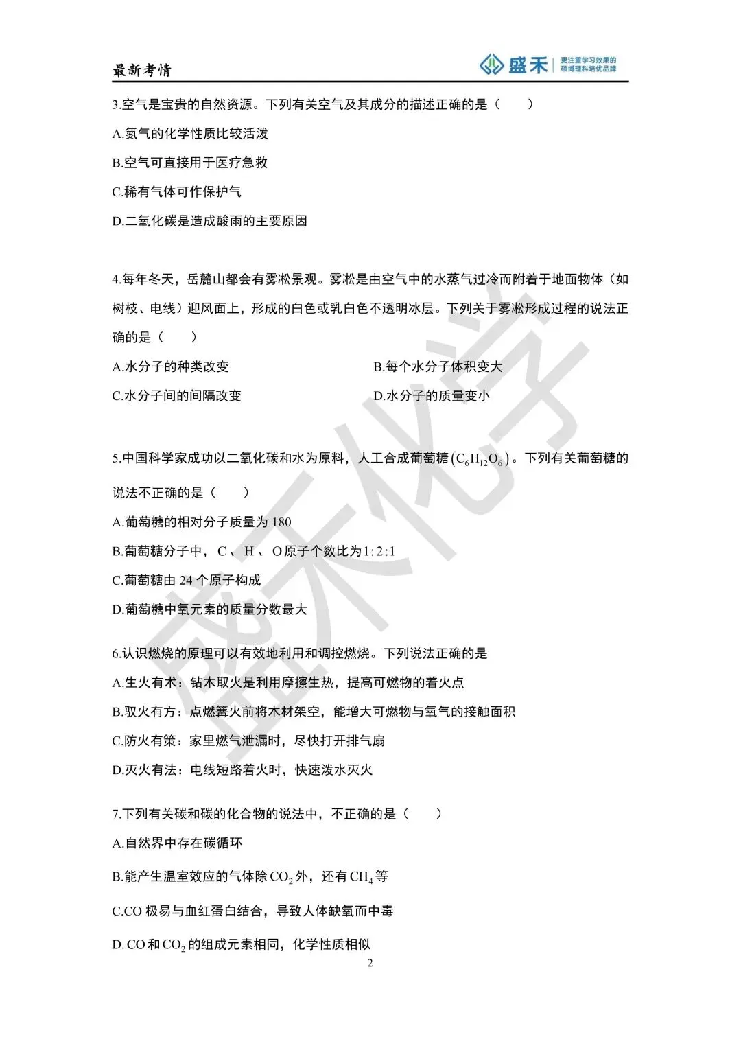 25-26长郡中考化学二模试卷分析 第13张