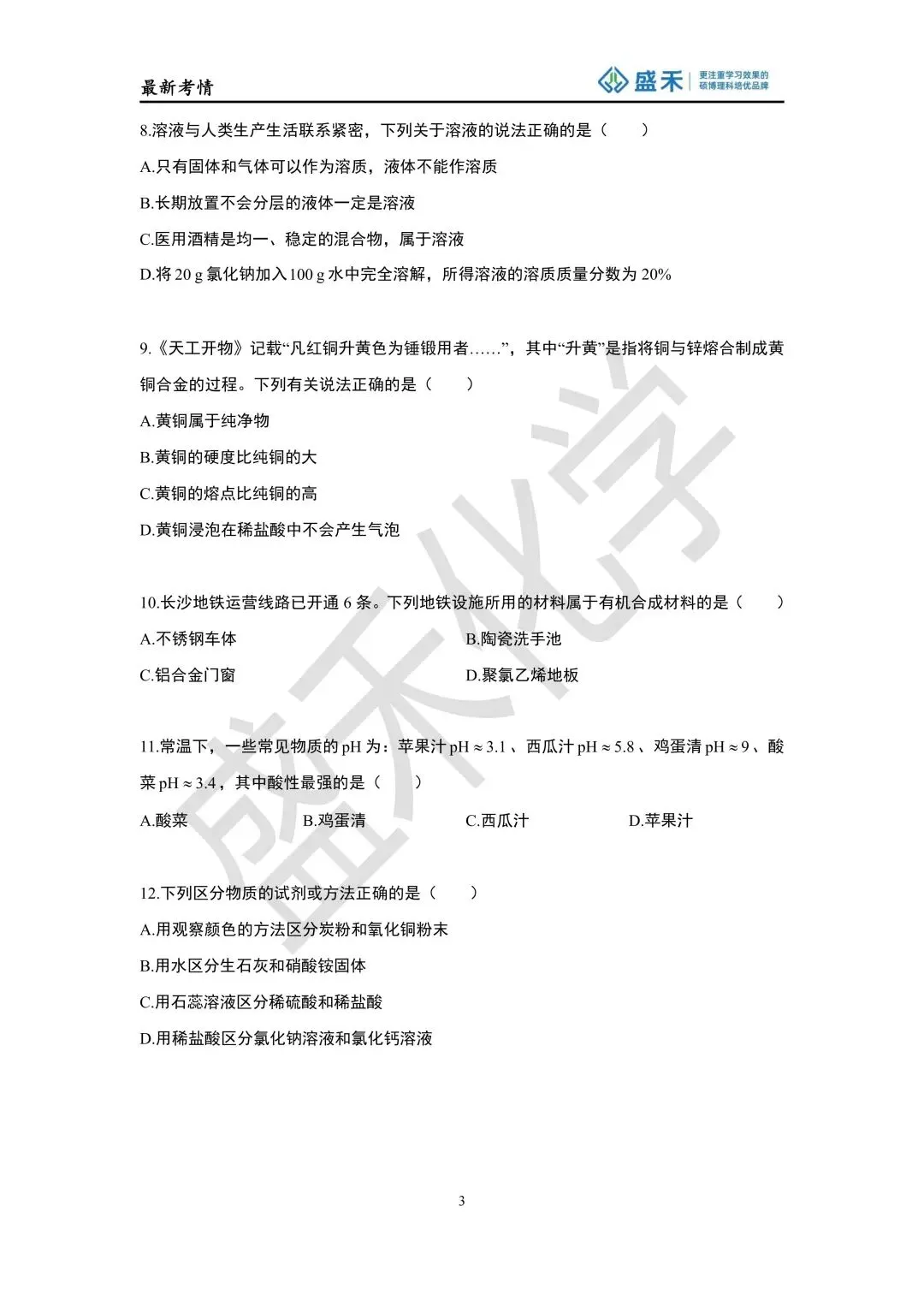 25-26长郡中考化学二模试卷分析 第14张