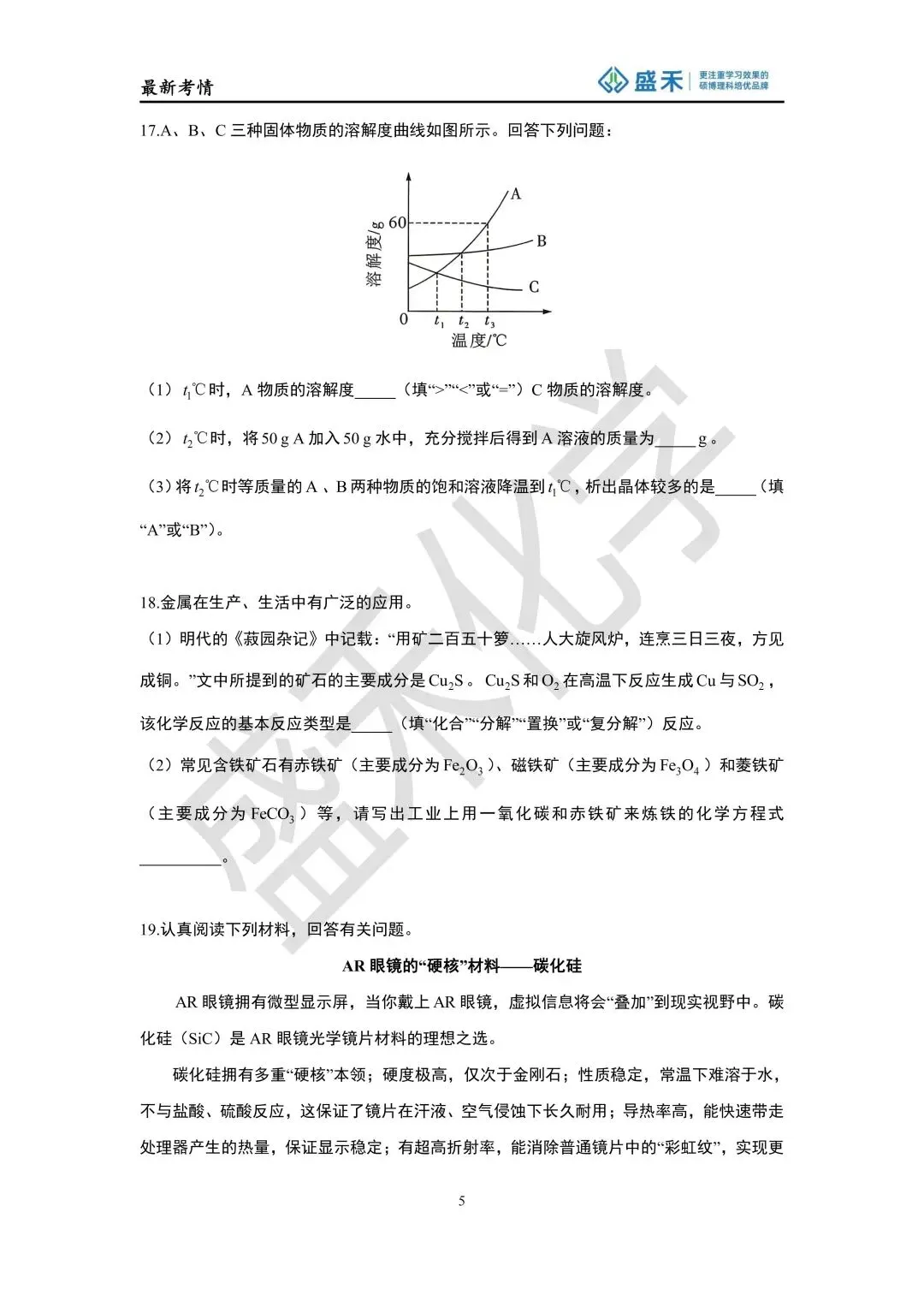25-26长郡中考化学二模试卷分析 第16张