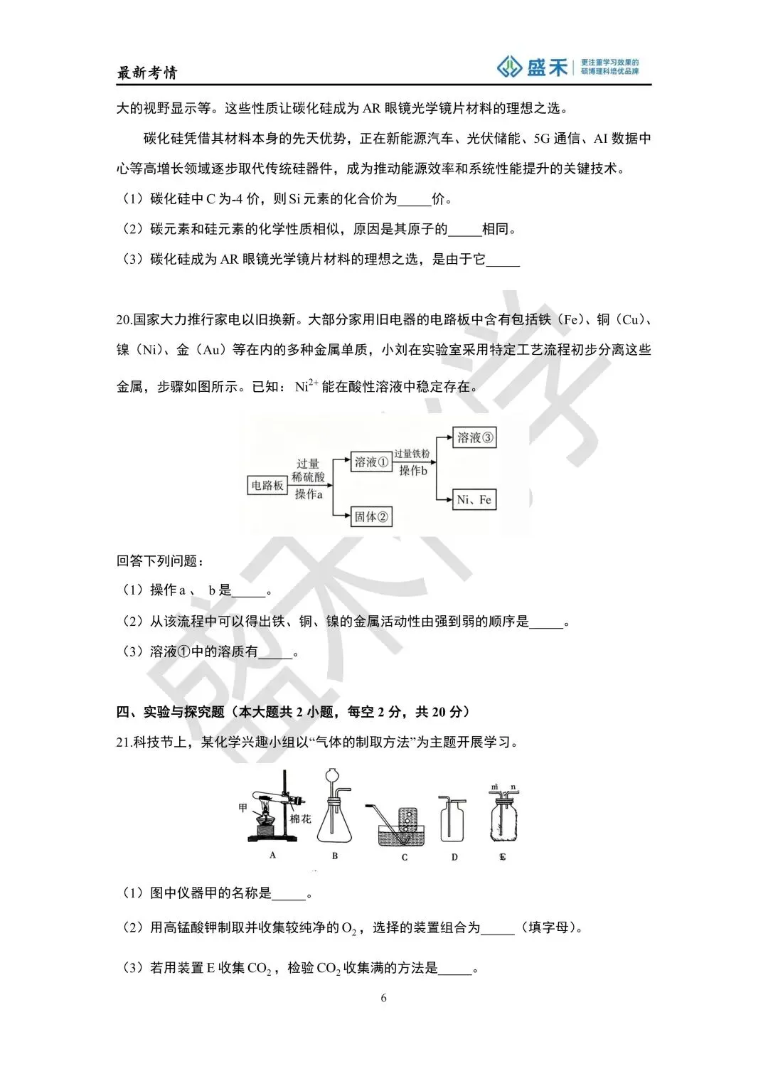 25-26长郡中考化学二模试卷分析 第17张