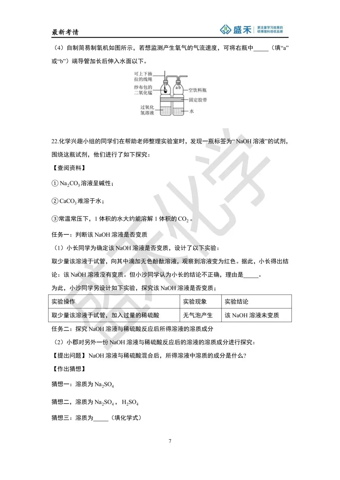 25-26长郡中考化学二模试卷分析 第18张