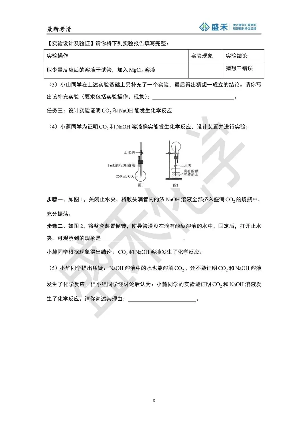 25-26长郡中考化学二模试卷分析 第19张