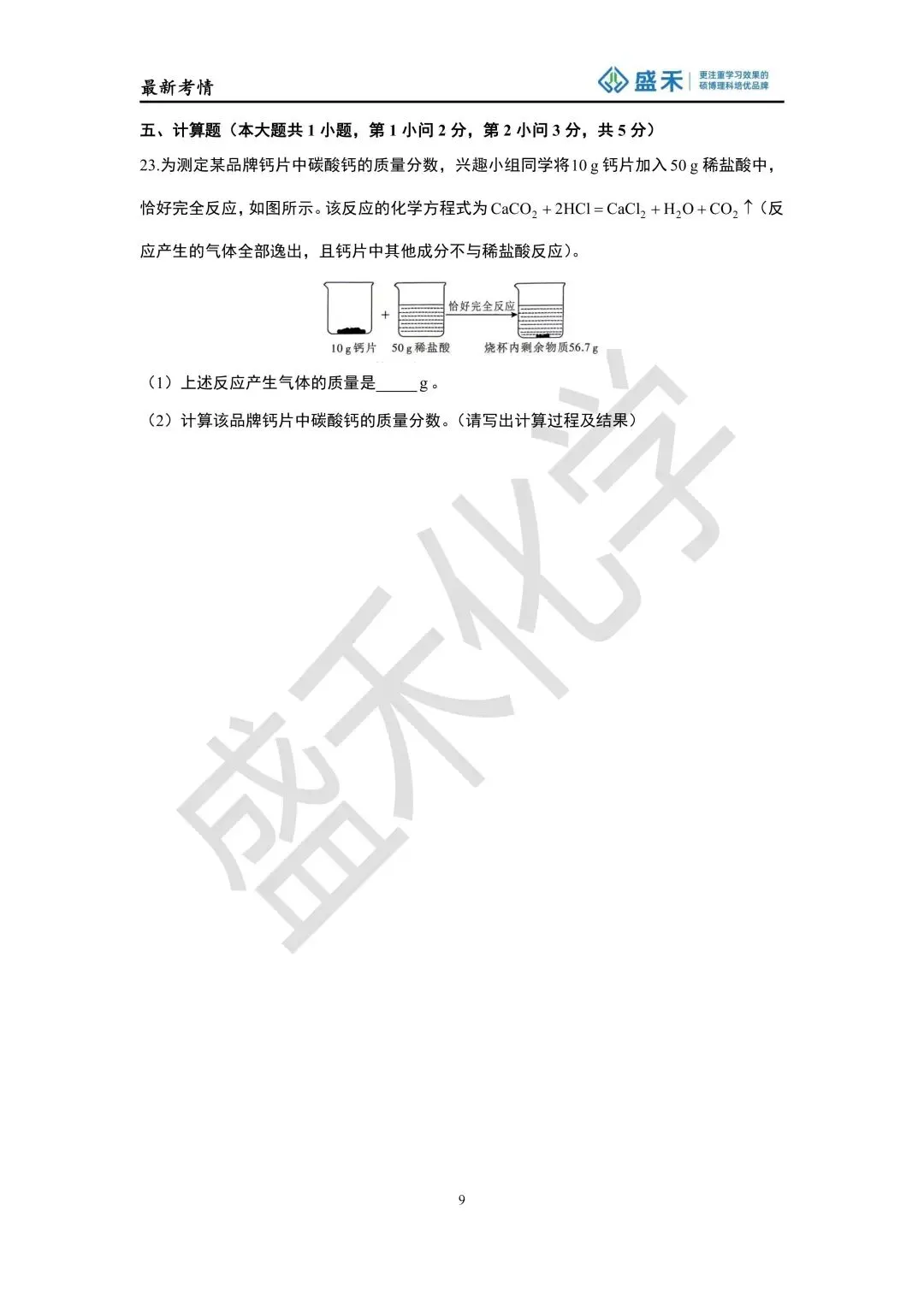 25-26长郡中考化学二模试卷分析 第20张