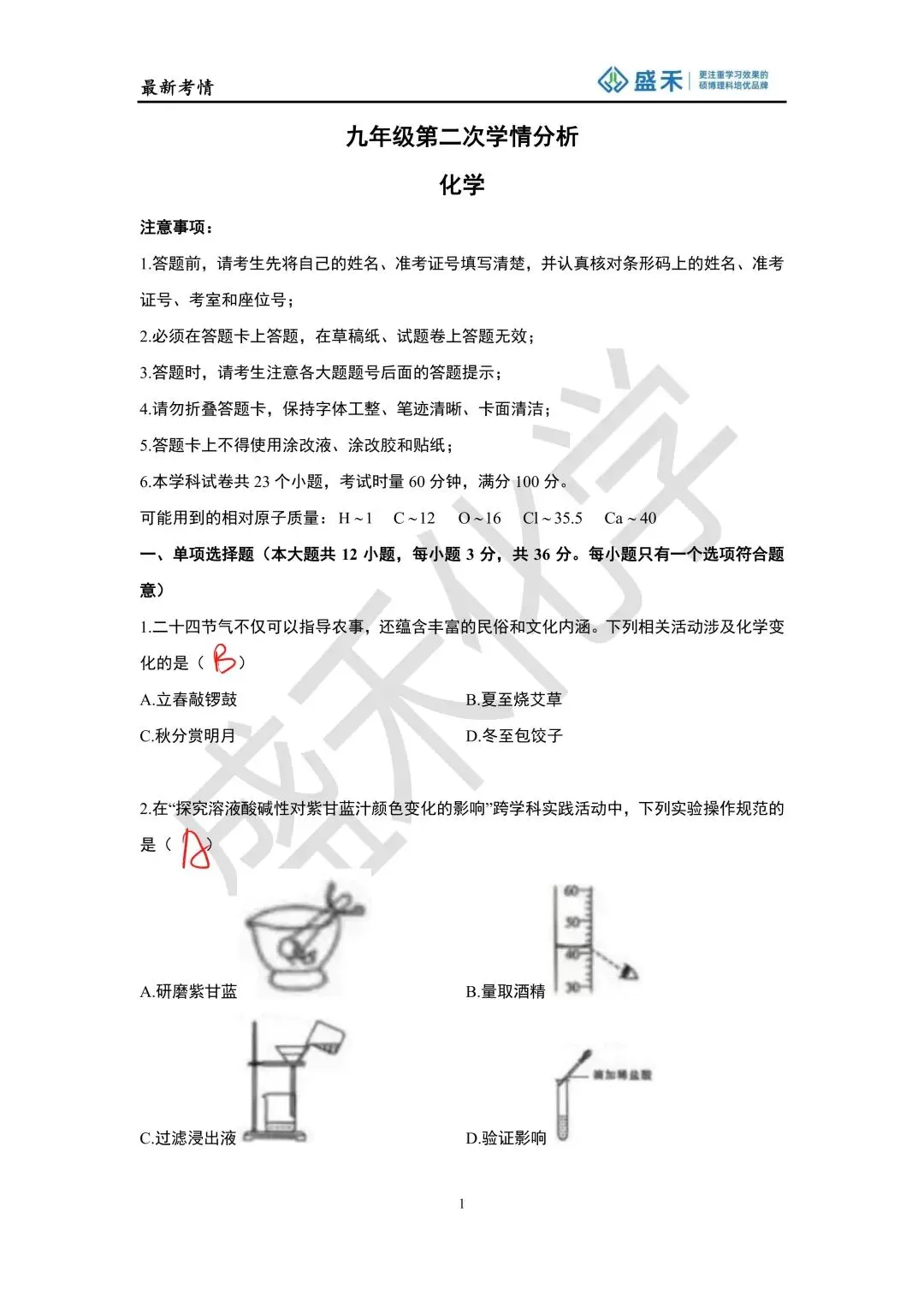 25-26长郡中考化学二模试卷分析 第22张