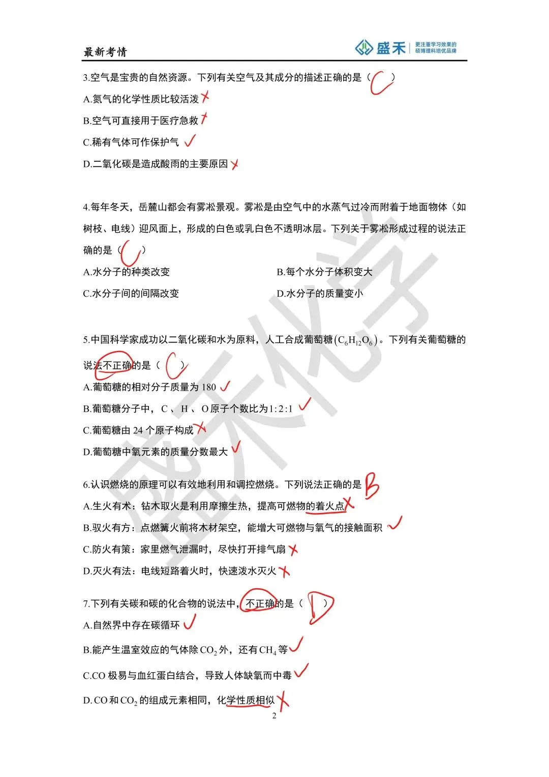 25-26长郡中考化学二模试卷分析 第23张