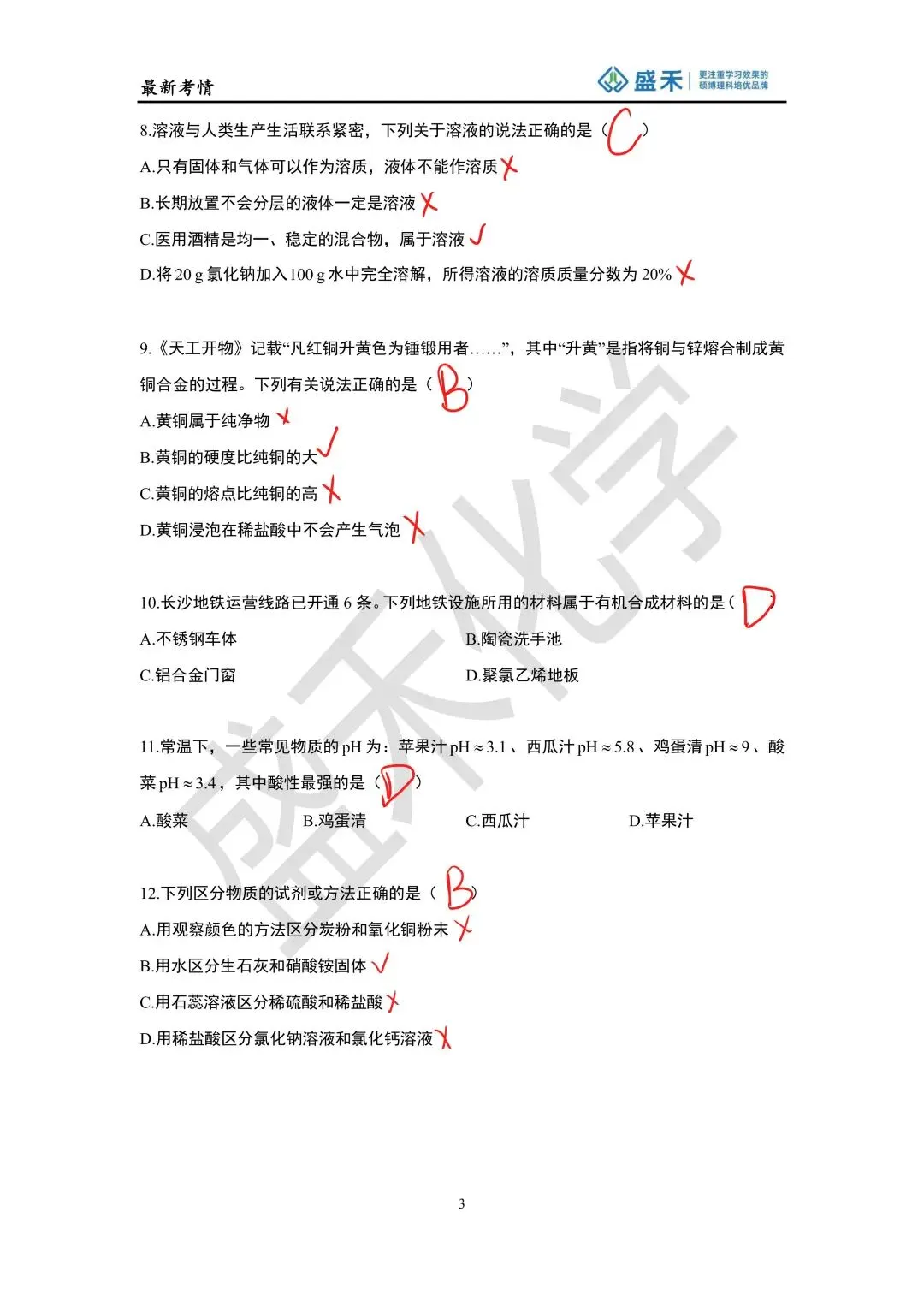 25-26长郡中考化学二模试卷分析 第24张