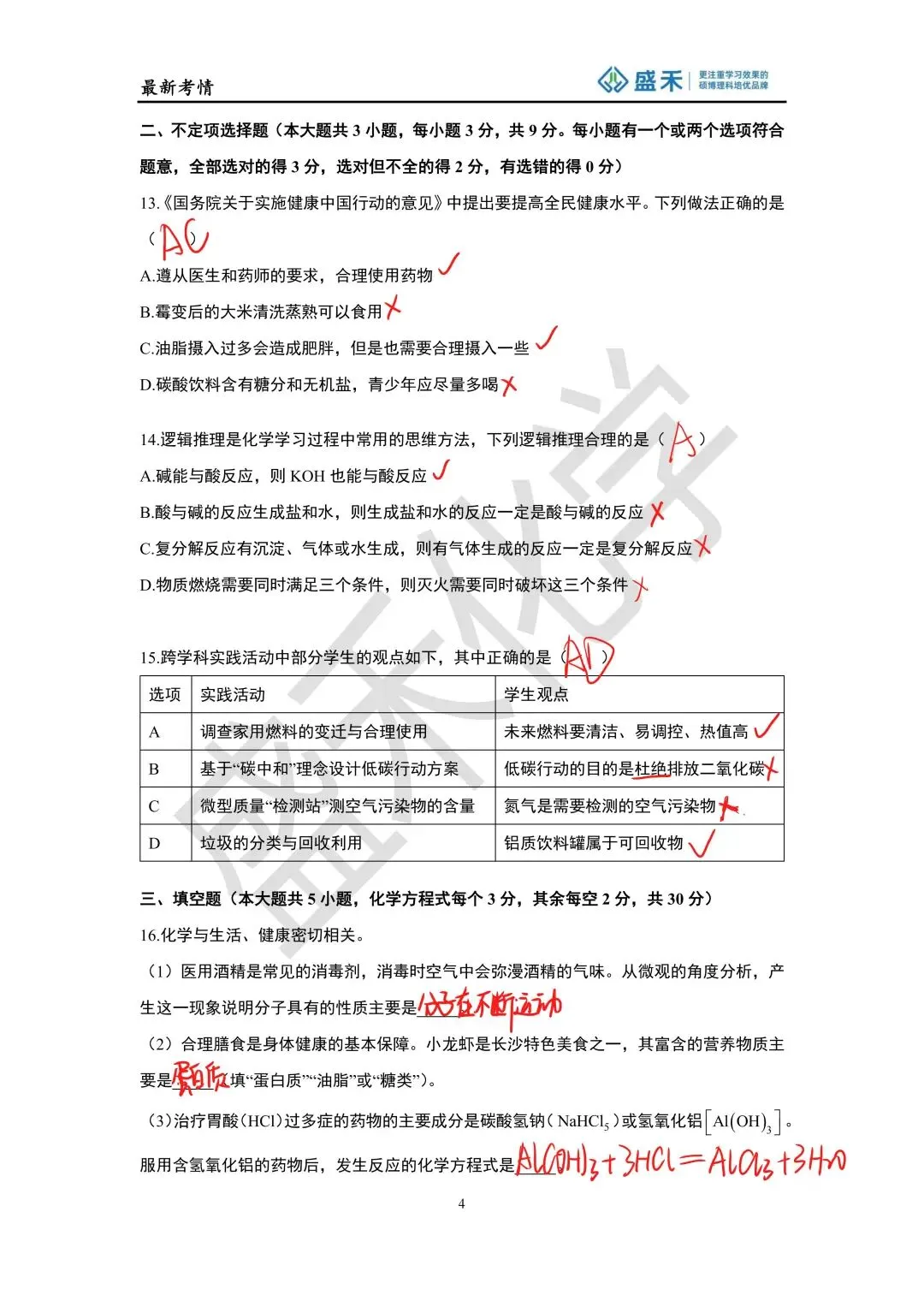 25-26长郡中考化学二模试卷分析 第25张