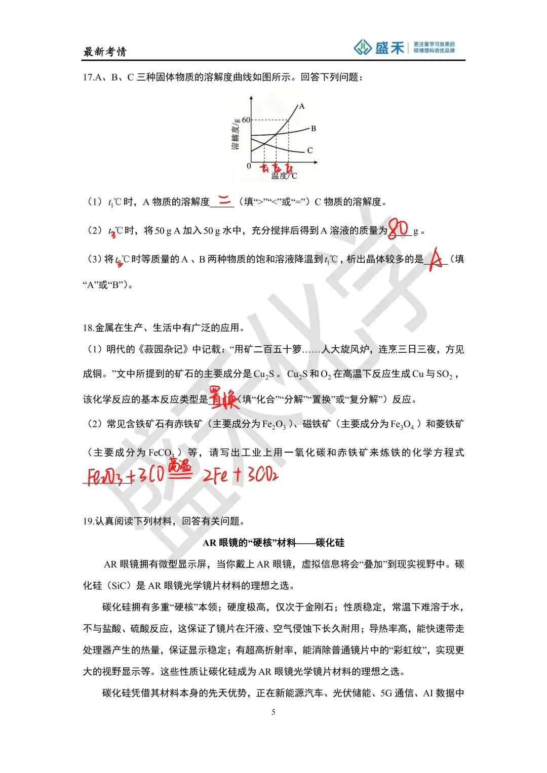 25-26长郡中考化学二模试卷分析 第26张
