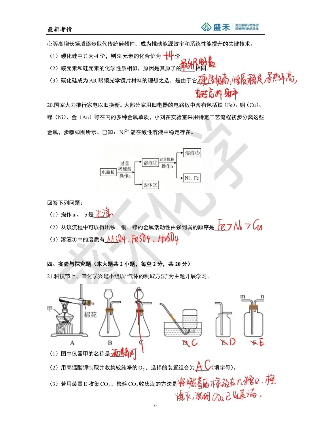 25-26长郡中考化学二模试卷分析 第27张