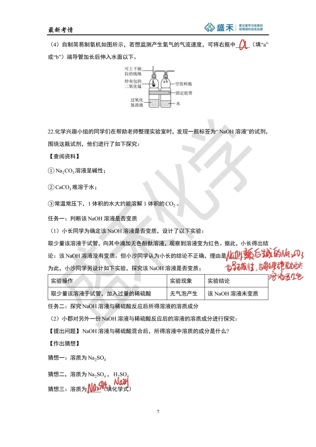 25-26长郡中考化学二模试卷分析 第28张