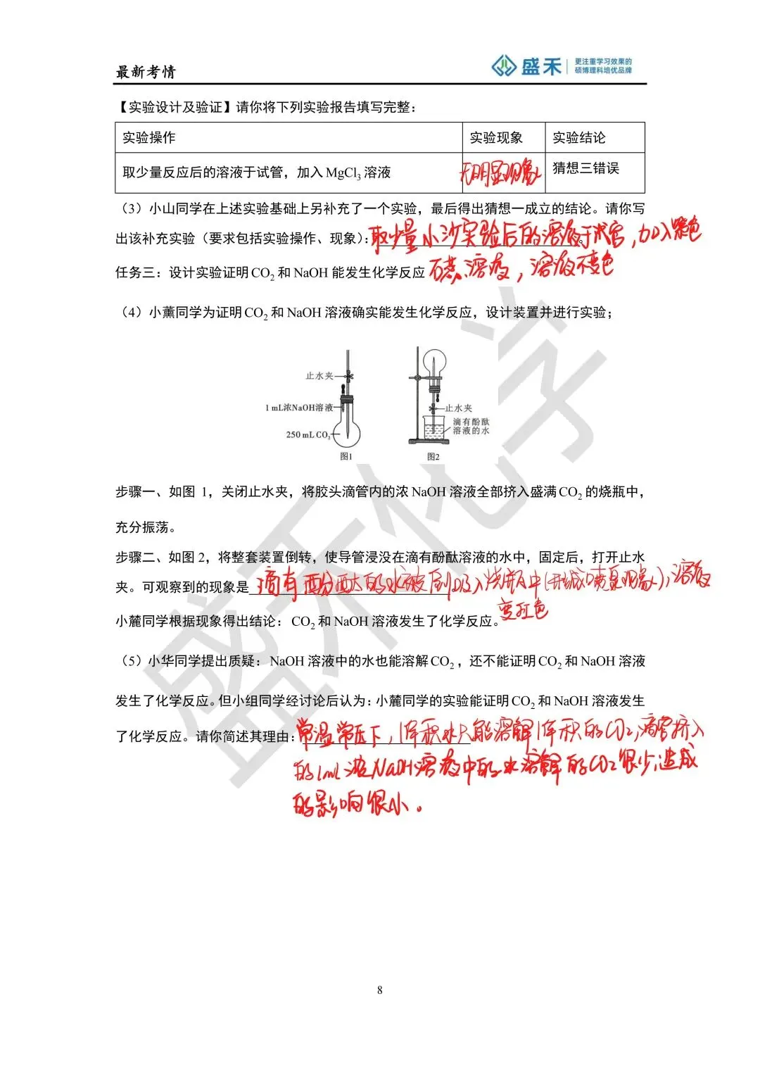 25-26长郡中考化学二模试卷分析 第29张