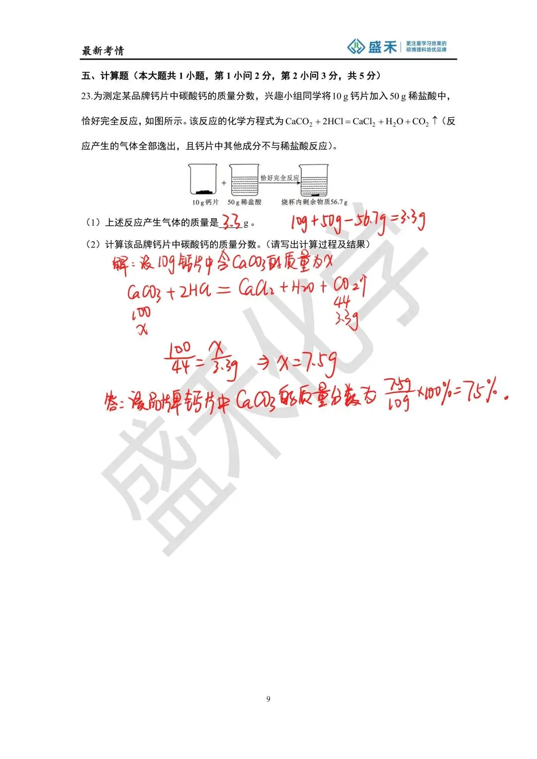 25-26长郡中考化学二模试卷分析 第30张