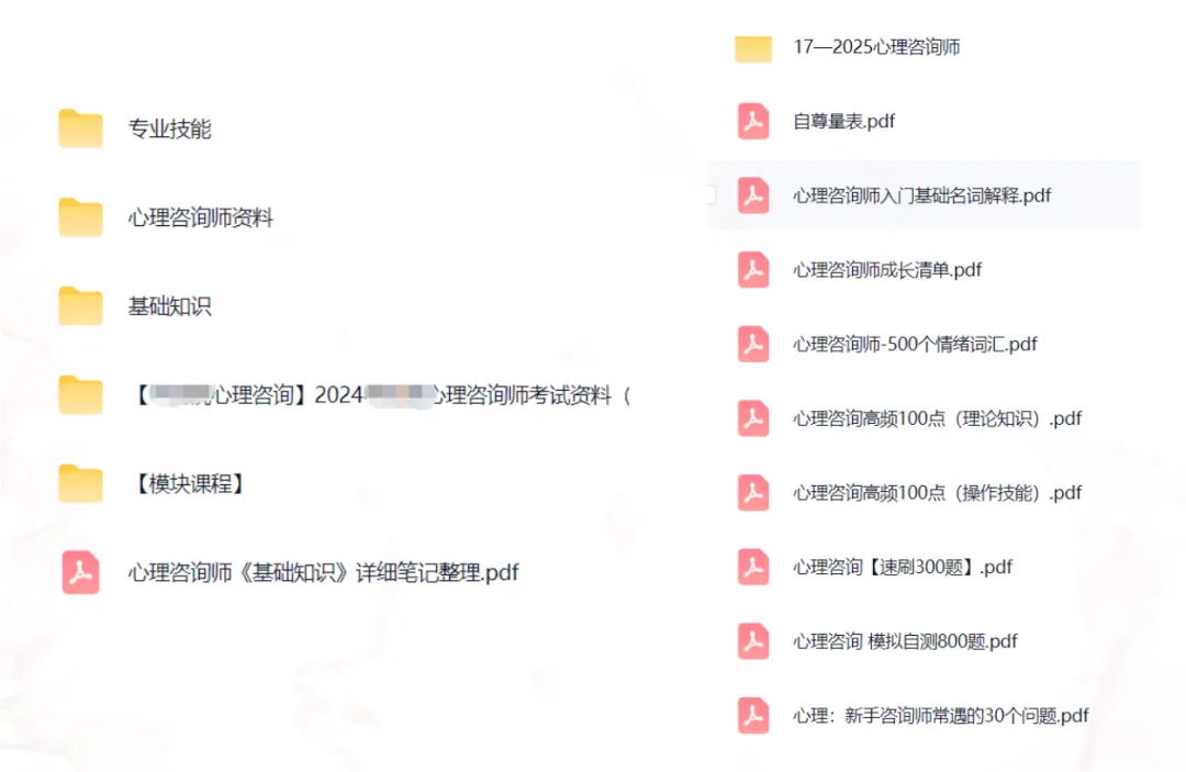 【心理咨询师】超全-2026年心理咨询师考试备考资料,600题题库+笔记+串讲++复习讲义+课程+电子资料 持续更新 第1张