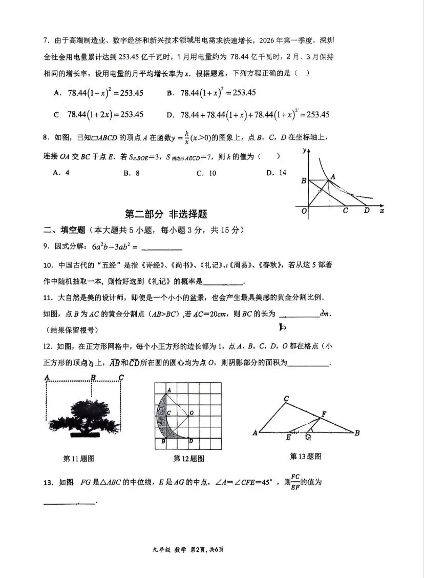 26南山外国语初三二模数学试卷 第2张