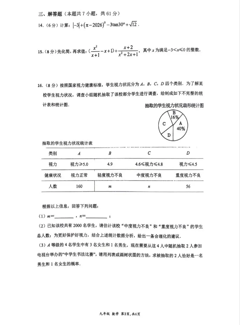 26南山外国语初三二模数学试卷 第3张