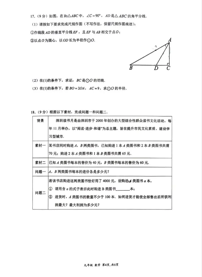 26南山外国语初三二模数学试卷 第4张