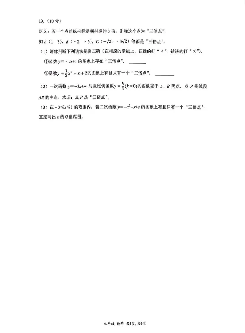 26南山外国语初三二模数学试卷 第5张