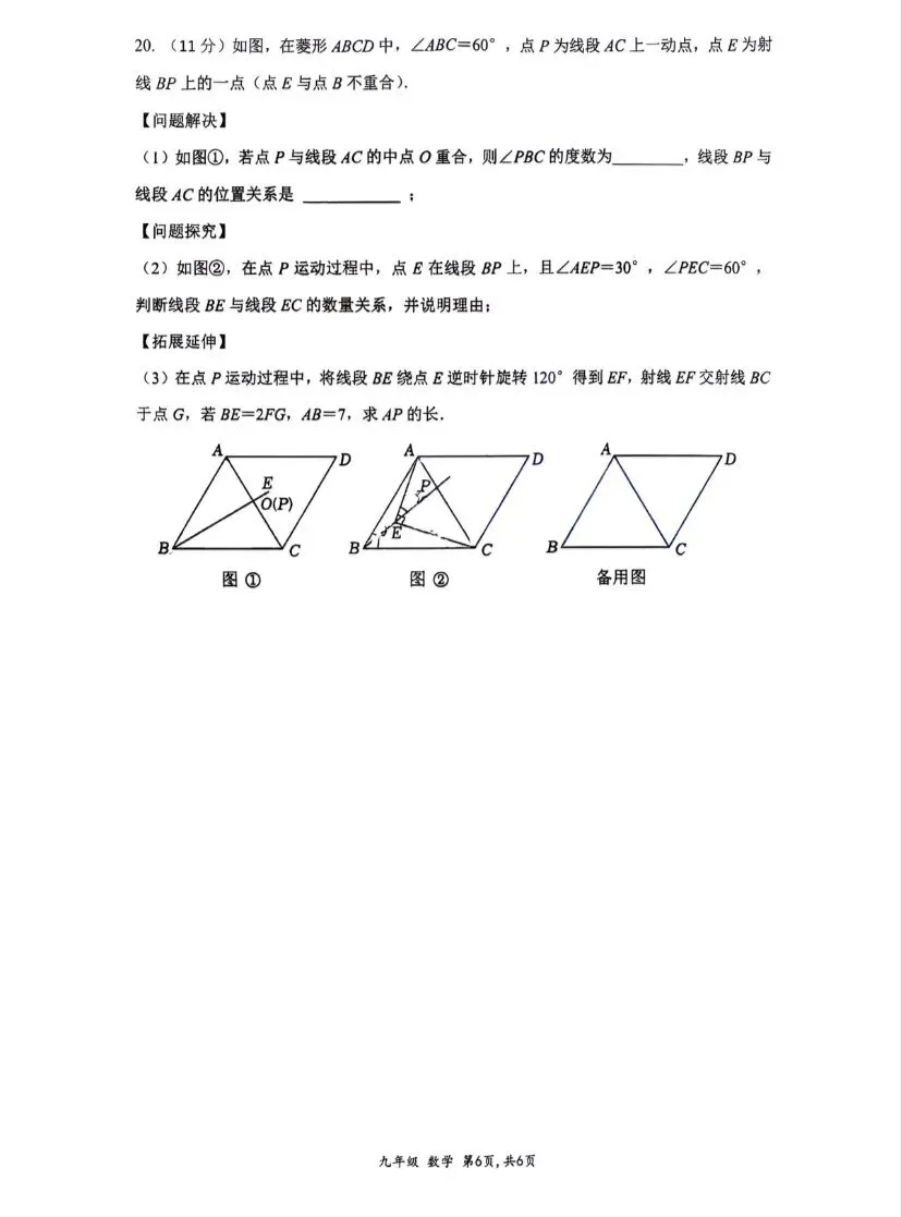 26南山外国语初三二模数学试卷 第6张
