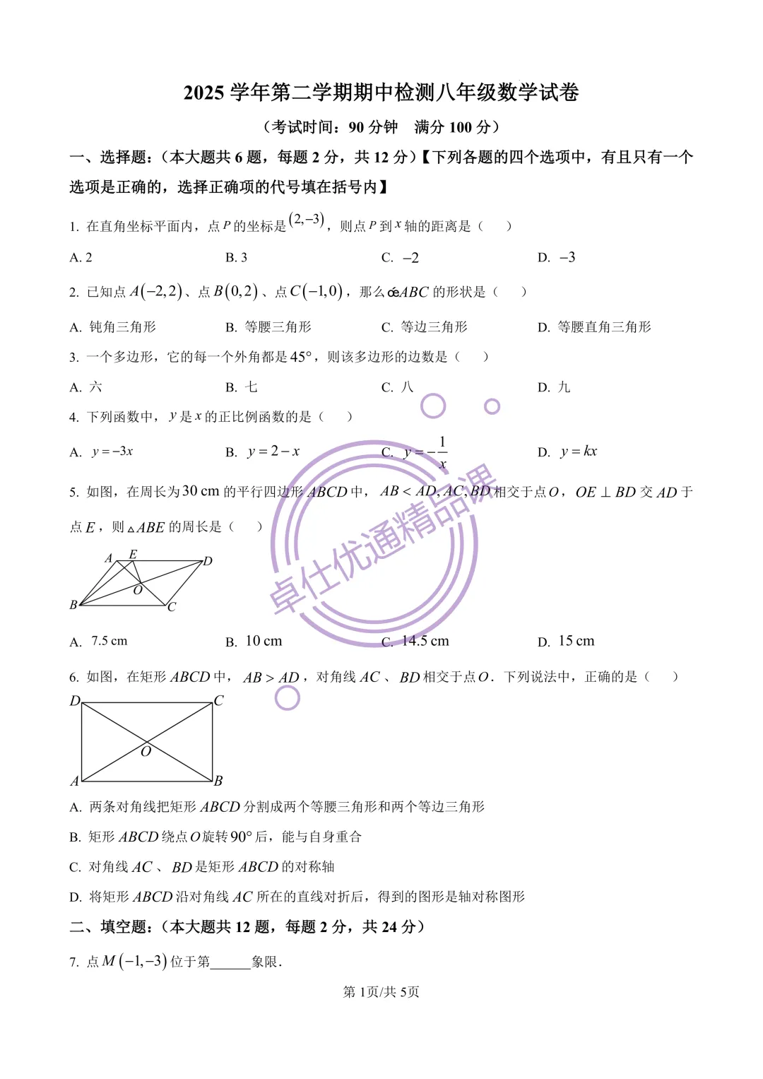 2026上海各区8年级下期中考试试卷 第1张
