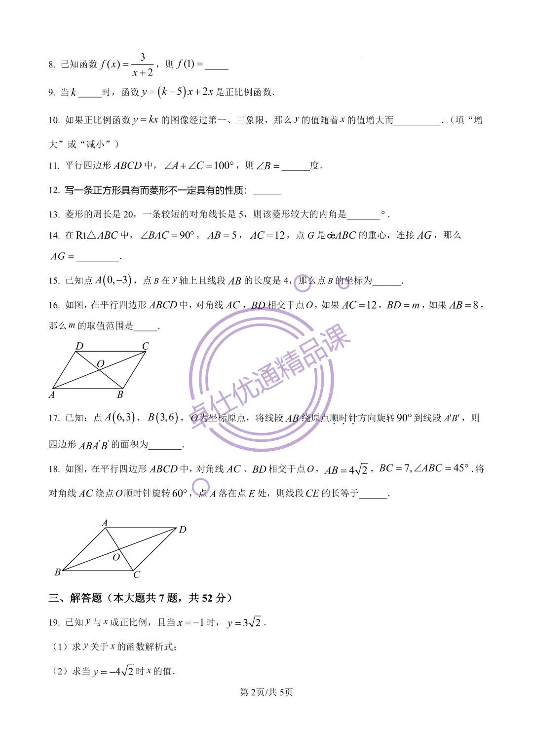2026上海各区8年级下期中考试试卷 第2张