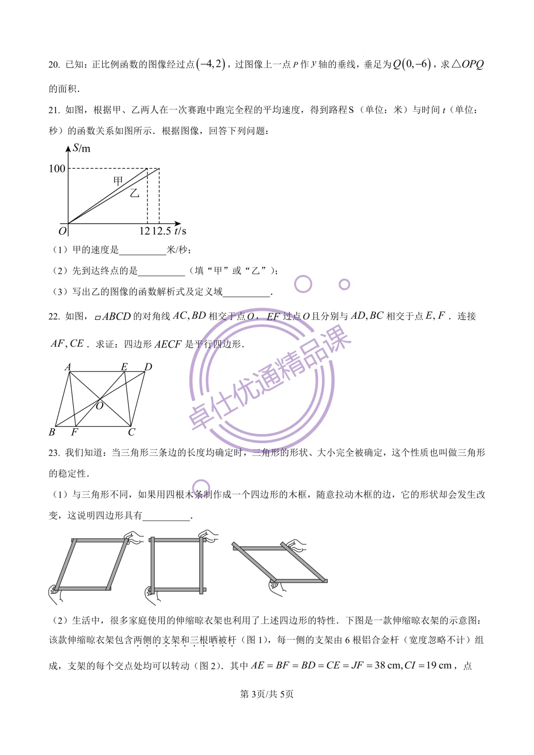 2026上海各区8年级下期中考试试卷 第3张