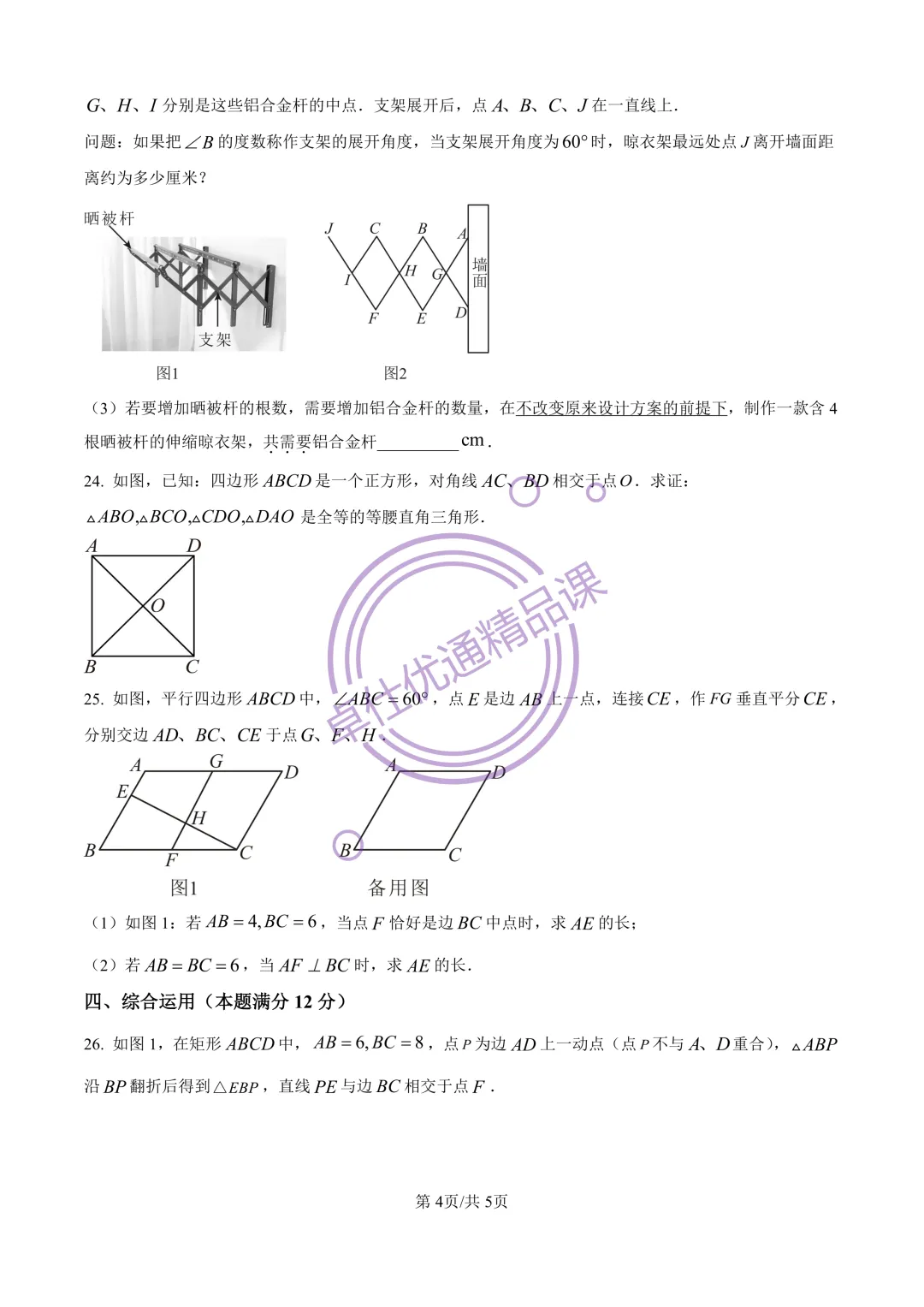 2026上海各区8年级下期中考试试卷 第4张